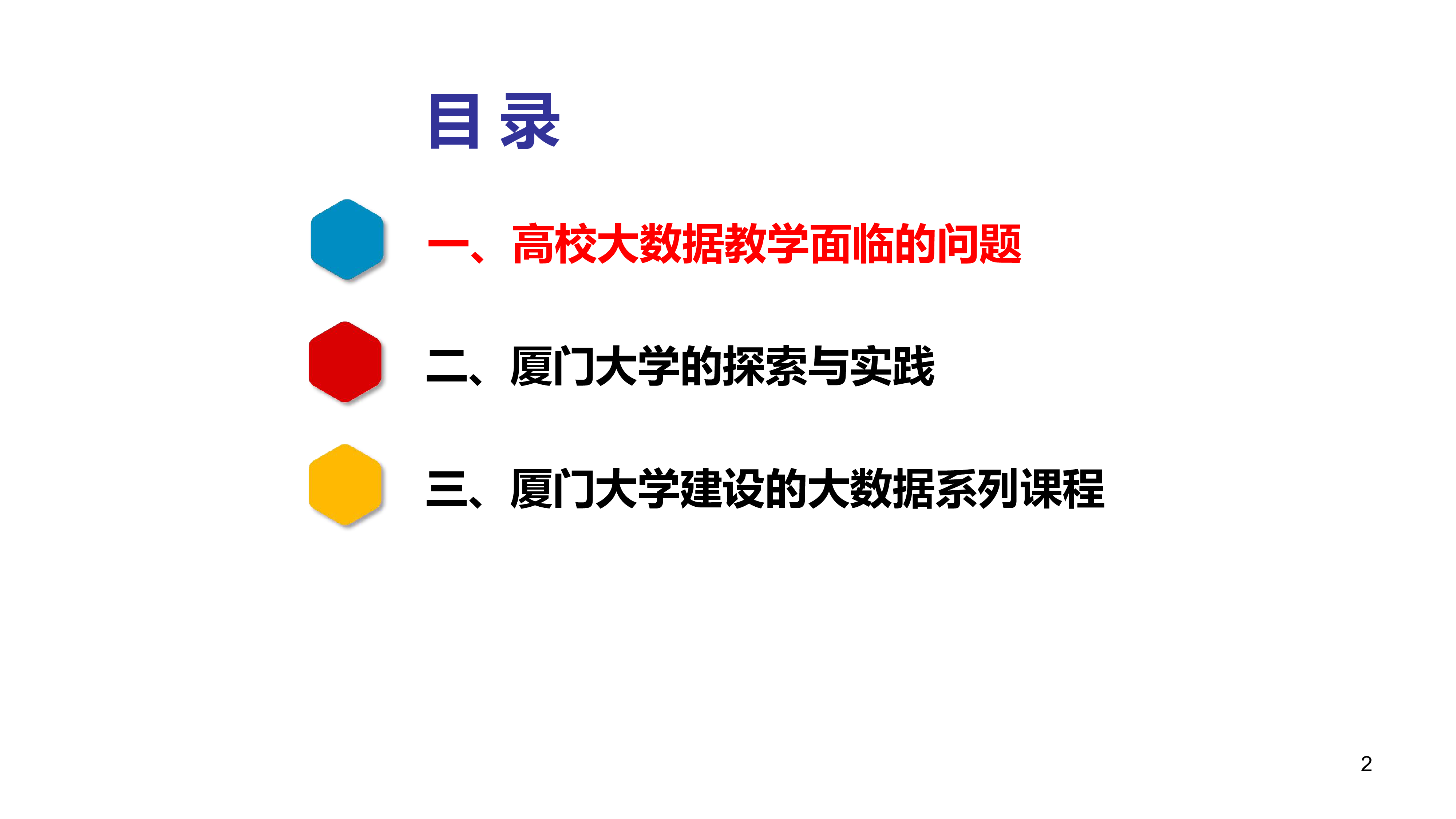 14-林子雨-厦门大学大数据课程与教材体系建设经验分享